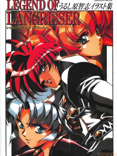 [うるし原智志] レジェンド・オブ・ラングリッサーうるし原智志イラスト集 (ラングリッサー)