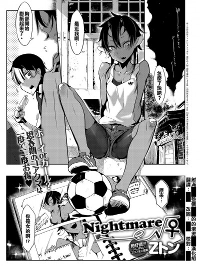 [射满██整个██的的滚烫██汉化组] [Zトン] Nightmare√♀ (COMIC アンスリウム 027 2015年7月号) [DL版]
