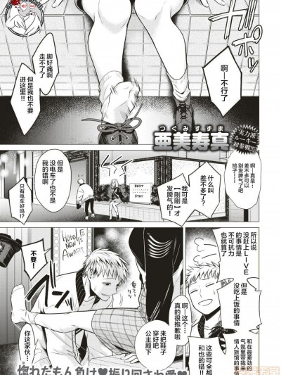 [不咕鸟汉化组] [亜美寿真] はとば (COMIC 快楽天 2019年8月号)