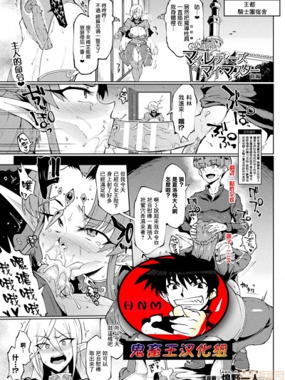 [鬼畜王汉化组][煌野一人] マイ・レディーズ、マイ・マスター 前编 (コミックアンリアル 2019年12月号 Vol.82) [中国翻訳] [DL版]