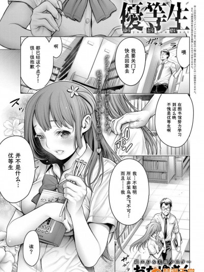 [おかゆさん][优等生(COMICアンスリウム 2017年11月号)『st.』]