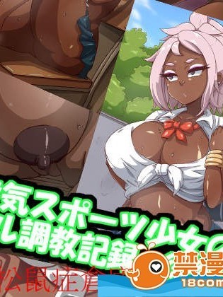 [mega w][生意気スポーツ少女のギャル-后编]