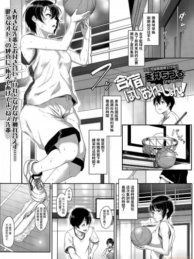 [葵井ちづる] 合宿ばいおれ～しょん! (COMIC 高 Vol.5) [中国翻訳]