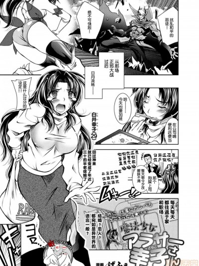 [不咕鸟汉化组] [ぱふぇ] 魔法少女アラサー 幸子さん (二次元ドリームマガジン 2018年10月号 Vol.102)