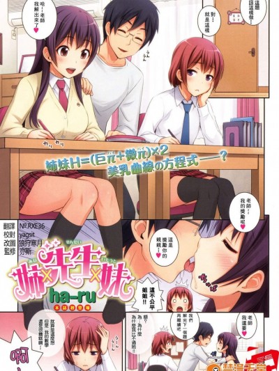 [ha-ru][姉X先生X妹]