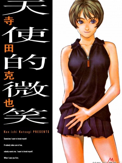 [天使的微笑LIBIDO][くつぎけんいち][猫眼][1完]