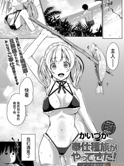 鬼畜王汉化组] [かいづか] 奉仕种族がやってきた!~ようこそ奉仕の岛~ (COMIC アンスリウム 2019年8月号) [中国翻訳]