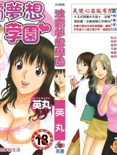 [英丸] オッパイ ボイン学园(波霸梦想学园)