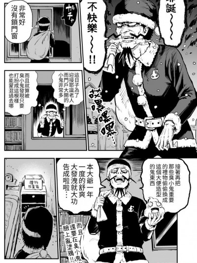 黑耶诞的耶诞节 [缺了一角的闪刀姬护国战线] [ぱげらった] ブラックサンタのクリスマス