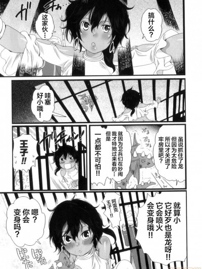[逃亡者x新桥月白日语社汉化] [命わずか] 子竜と王子 (おいしいボクらはいかが?) [中国翻訳]