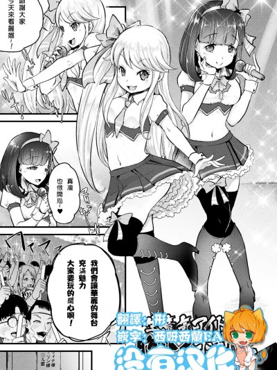 [没有汉化] [AwA] 生意気アイドルに腹パン下剋上 (二次元コミックマガジン 生意気女に腹パン制裁! Vol.1)