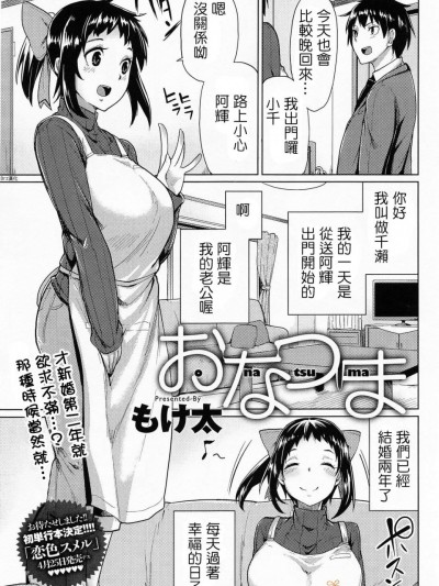 [もけ太][おなつま(COMIC アンスリウム 012 2014年4月号)]