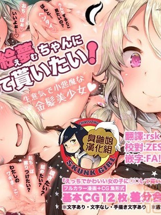 [臭鼬娘汉化组] [NG010] えっちでかわいい絵梦ちゃんに○○して贳いたい!