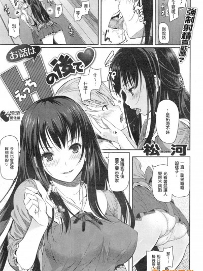 [松河][お话はHのあとで(COMIC 快楽天 2015年2月号)]