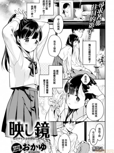 [无邪気汉化组] [おかゆ] 映し镜 (COMIC快楽天 2020年1月号) [中国翻訳]