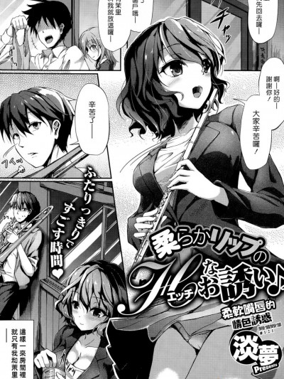 [淡梦][柔らかリップのＨなお诱い]