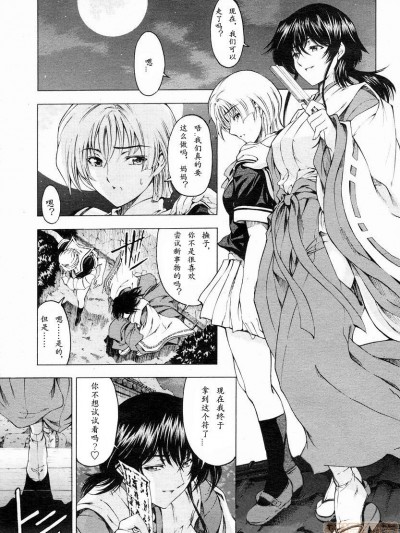 [瀬奈阳太郎] 妹はしょうがない！？ [中文]