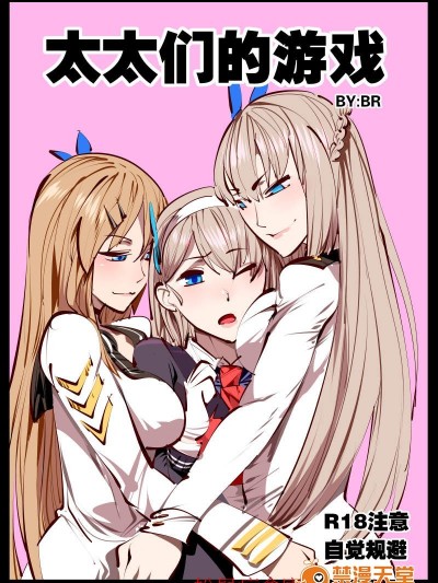 [Breakrabbit][太太们的游戏]