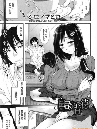 [シロノマヒロ][白昼の背徳(COMIC 真激 2015年2月号)]