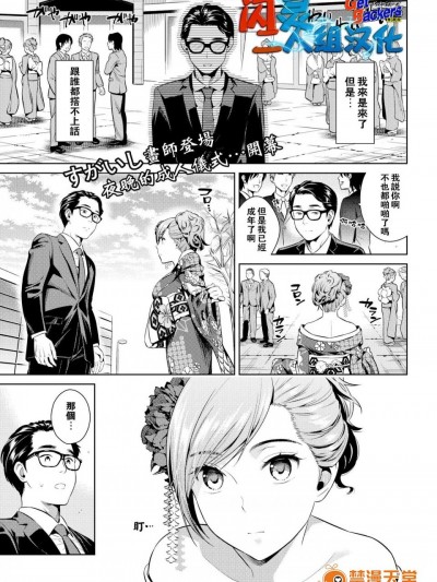 [すがいし][クラスメイト Classmate COMIC 快楽天 2017年8月号]