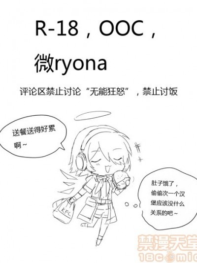 [kataokasan] 偷吃外卖的屑送餐员 (明日方舟)