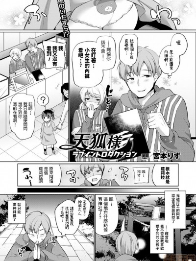 [宫本りず] 天狐様ラブイントロダクション (コミックアンリアル 2016年10月号 Vol.63)