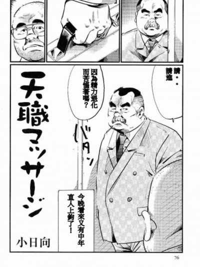 [小日向] 天职マッサージ (SAMSON 2008年01月) [中国翻訳]