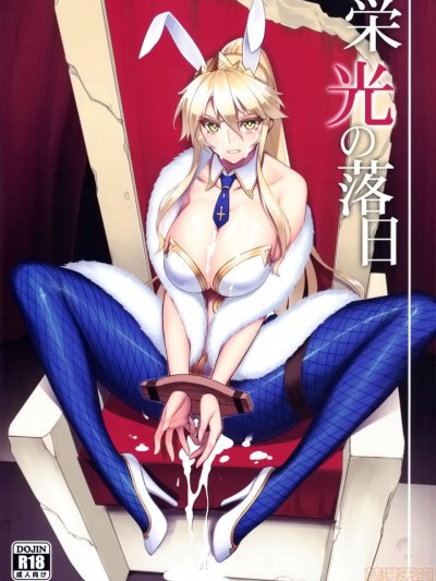 [空気系☆汉化] (C97) [アビオン村 (ジョニー)] 栄光の落日 (Fate/Grand Order)