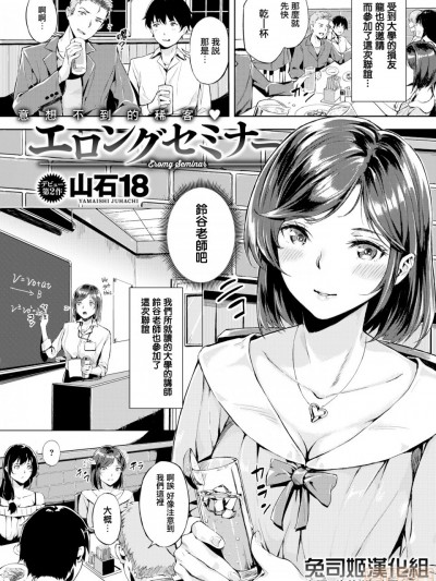 [兔司姬汉化组][山石18] エロングセミナー (COMIC 快楽天ビースト 2019年7月号)[无修正]
