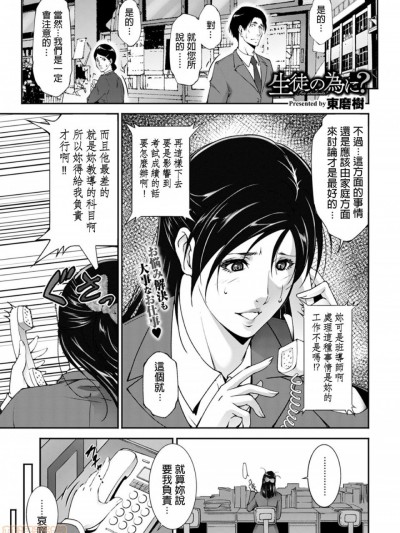 [东磨树] 生徒の为に? (COMIC BAVEL 2020年1月号) [中国翻訳]