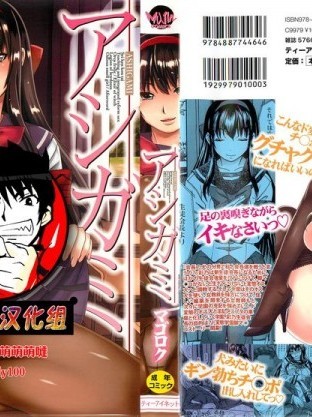 [鬼畜王汉化组] [マゴロク] アシガミ