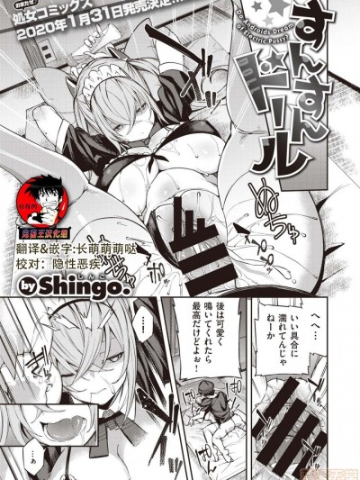 [鬼畜王汉化组][Shingo.] すんすんドール (COMIC 快楽天ビースト 2019年12月号) [中国翻訳]