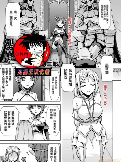 [鬼畜王汉化组] [助三郎] 圣女の异常な爱情 (二次元コミックマガジン クレイジーサイコレズ求爱陵辱Vol.2)