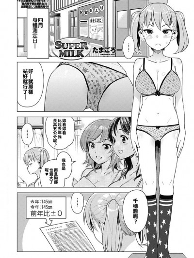 [最爱撸液溼淋汗化组][たまごろー] SUPER MILK (COMIC ペンギンクラブ山贼版 2017年5月号) [DL版]