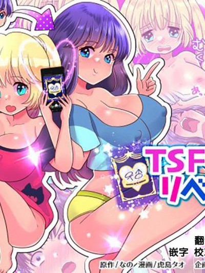 [熊崎玉子汉化组] [KUMAZAKI] [あむぁいおかし製作所 (虎岛タオ)] TSFアプリリベンジ！