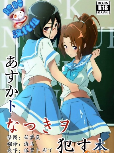 [スタジオ・ワラビー(あお叶ばら)][あすかトなつきヲ犯す本]