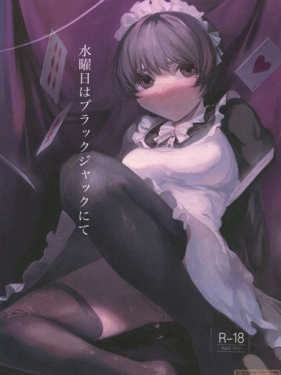 [ねこちゃんがたくさん。 (こけもずく)] 水曜日はブラックジャックにて [中国翻訳]