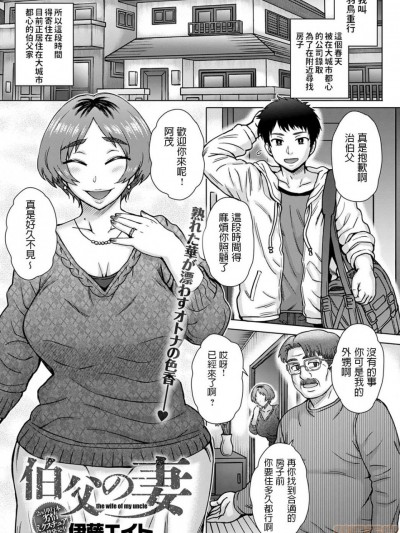 [伊藤エイト] 伯父の妻 (COMIC アンスリウム 2020年2月号)