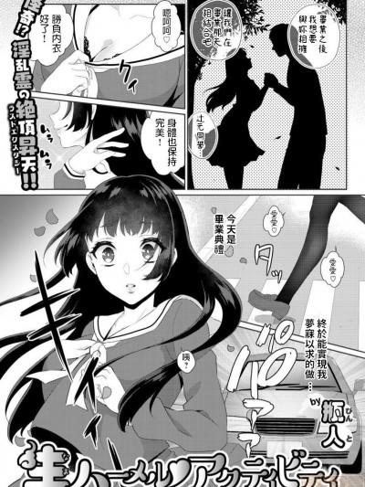 [瓶人] 生ハーメル♥アクティビティ (めいぷるぽっと vol.01 sweet) [中国翻訳]