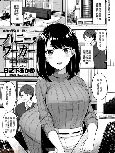 [汉化组汉化组] [日之下あかめ] ハニー・ワーカー (COMIC 快楽天ビースト 2018年2月号)