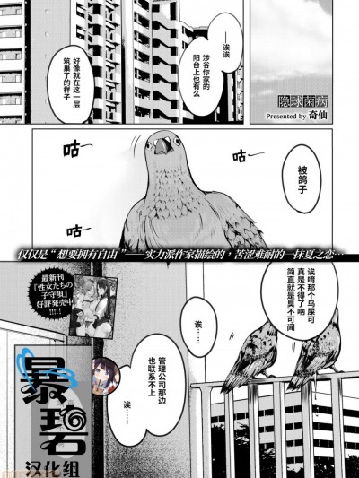 [暴碧汉化组] [奇仙] クリプトコッカス症 (COMIC BAVEL 2020年2月号)