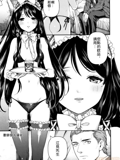 [薯饼个人汉化] [牛野缶诘] サラセニア (いろはにほへと) [中国翻訳]