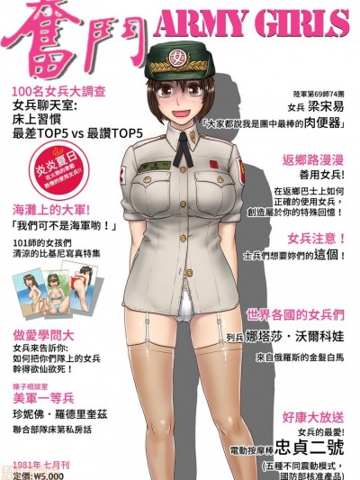 女兵地狱 [张顺玮个人汉化] [GOGOCHERRY] Hell of female soldier