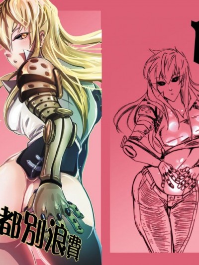 [Tikal Yang] 1ml都别浪费 (ワンパンマン)