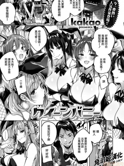 [兔司姬汉化组] [kakao] クイーンバニー (WEEKLY快楽天 Vol.29)