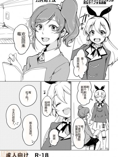 [刀片司个汉] [しょぼコン (きたむらとおる)] いちごちゃんのエンジェリーマウンテンがボルケーノするお话 (アイカツ!)