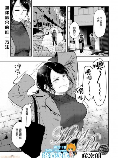 [没有汉化] [咲次郎] Heart Pea (COMIC アンスリウム 2020年2月号) [中国翻訳]