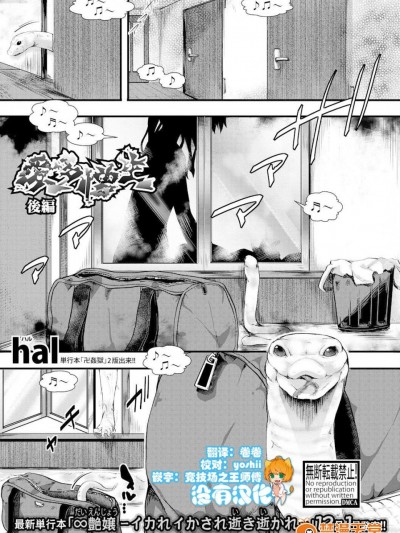[hal][(COMIC 真激 2017年11月号)爱多憎生 后编]