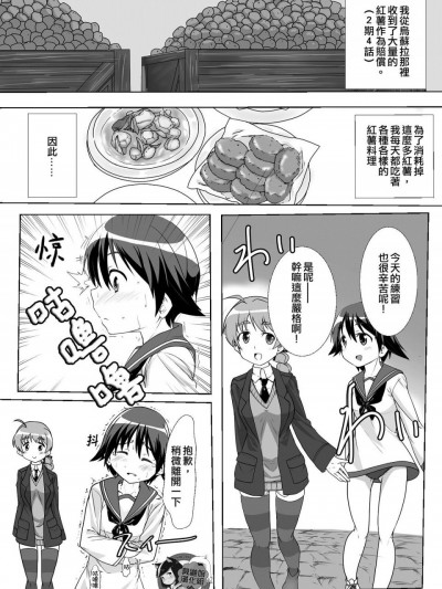 [臭鼬娘汉化组] [怪物を超えた怪物] ストパンオナラ漫画 1-3 (ストライクウィッチーズ)
