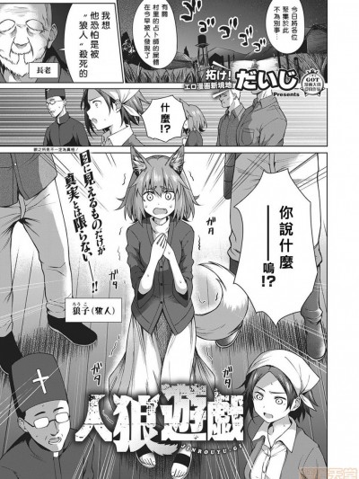 [2020年1月11日汉化] [だいじ] 人狼游戯 (コミック エグゼ 22)